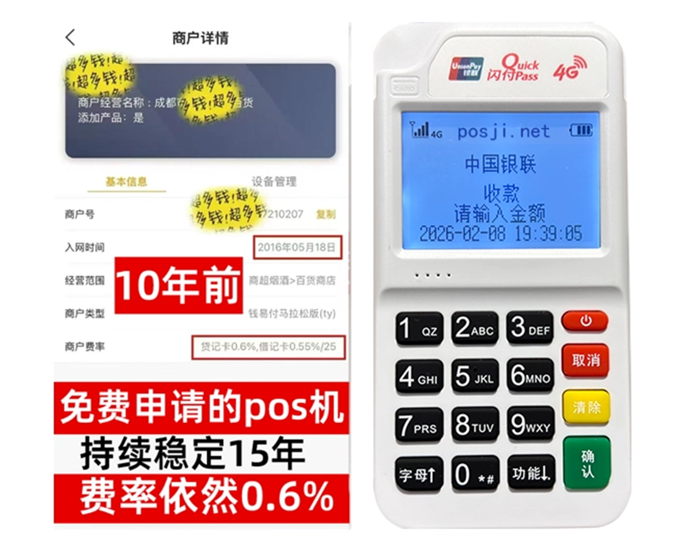 湟中如何快速通过POS机办理条件？零门槛免费领取，费率稳定保障资金安全