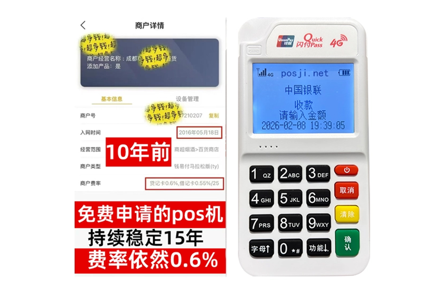 湟中企业专属POS机办理如何选择，费率稳定+秒到账，零风险放心用